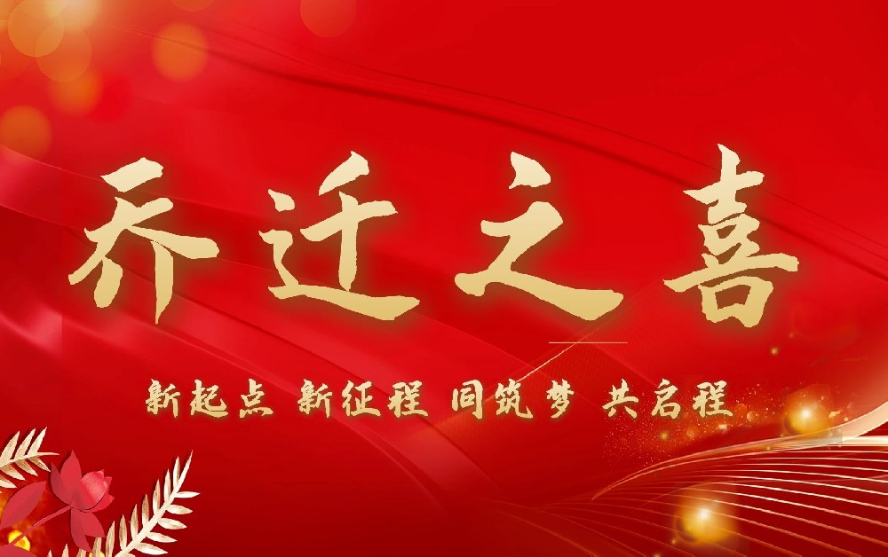江蘇中誠土地房地產評估規(guī)劃咨詢有限公司喬遷新址